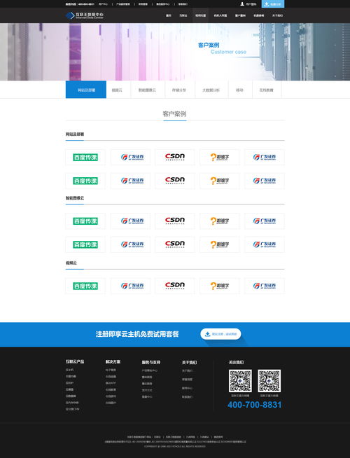 互聯網數據服務 賦能企業網站的智能引擎